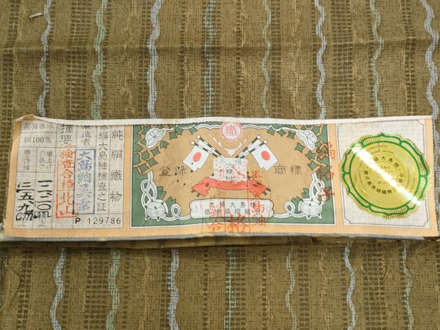 平和屋着物●本場大島紬　よろけ縞　大島紬美幸謹製　証紙付き　正絹　逸品　未使用　CABE2823yc
