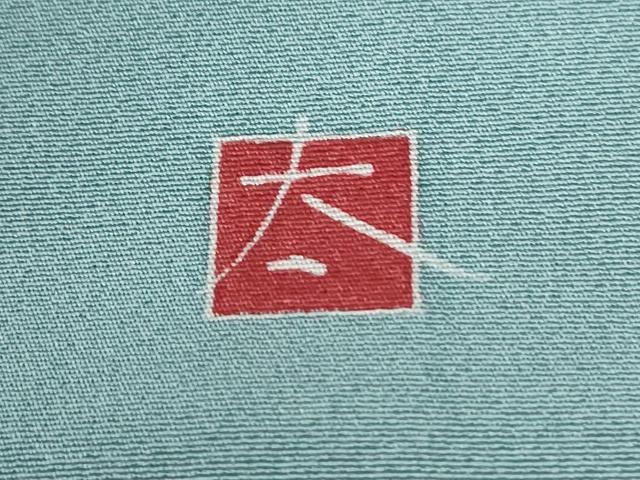 平和屋着物●訪問着　友禅　作家物　枝花文　暈し染め　正絹　逸品　CABE2837yc