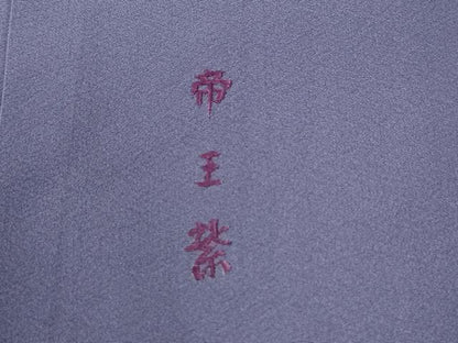 平和屋着物●京の名門　じゅらく謹製　帝王紫　訪問着　刺繍　几帳立波舞花文　金彩　正絹　逸品　CABE2851yc