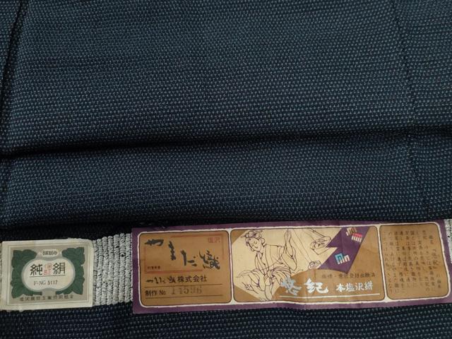 平和屋着物●男性　本塩沢　やまだ織　蚊絣　証紙付き　正絹　逸品　未使用　CABE2881yc