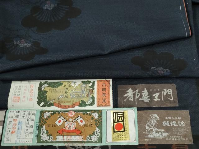 平和屋着物●都喜ヱ門　本場大島紬　9マルキ　泥染め　美の誇り　藤絹織物謹製　証紙付き　正絹　逸品　未使用　CABE2882yc