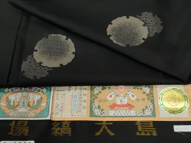 平和屋着物●本場縞大島紬　泥染め　地空き　雪輪文　薩摩染織　証紙付き　正絹　逸品　CABE2883yc