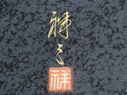 平和屋着物●染織界の匠　村松祥三　訪問着　吉祥文　金銀彩　正絹　逸品　CABE2923yc