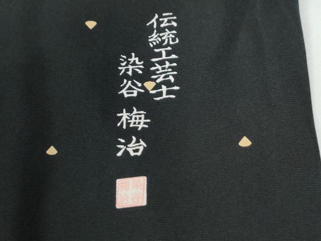 平和屋着物●伝統工芸士　染谷梅治　訪問着　芝草吉祥文　黒地　金彩　さが美扱い　正絹　逸品　CABE2946yc