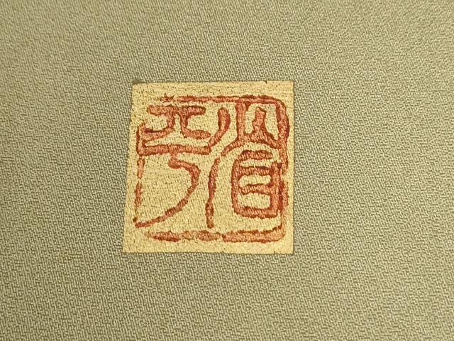平和屋着物●金彩友禅作家　金彩の魔術師　堀省平　金煌織　訪問着　鳳凰花唐草文　金銀彩　正絹　逸品　CABE2949yc