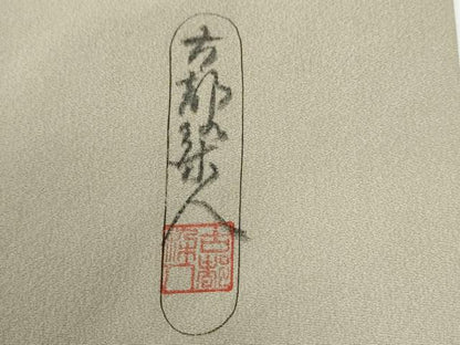平和屋着物●琉染の創設者　山岡古都　水墨書　色留袖　樹林水辺風景文　暈し染め　正絹　逸品　CABE2954yc
