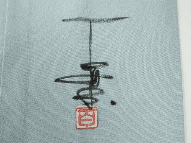 平和屋着物●京加賀友禅　百貫石峰　訪問着　鶉　暈し染め　正絹　逸品　CABE2978yc