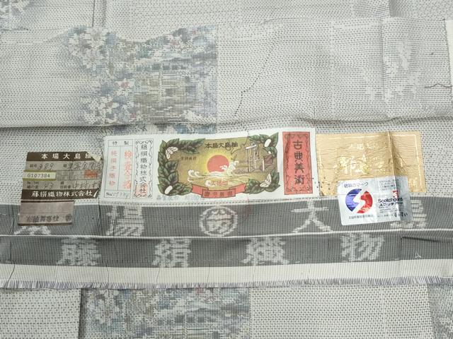 平和屋着物●都喜ヱ門　本場大島紬　白大島　9マルキ　総絣　美麗金閣寺　藤絹織物謹製　証紙付き　正絹　逸品　CABE2981yc