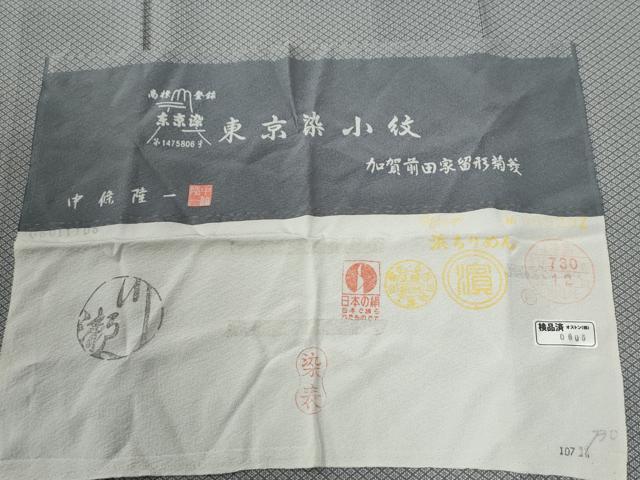 平和屋着物●江戸小紋　東京染小紋　中條隆一作　加賀前田家留形菊菱　反端付き　正絹　逸品　CABE2982yc