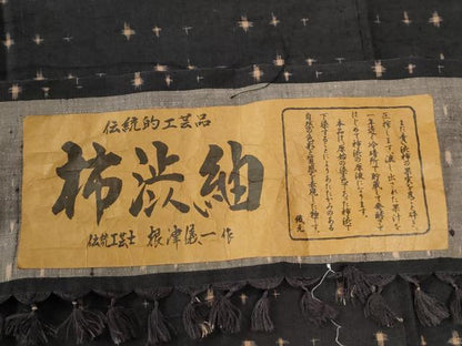 平和屋着物●伝統工芸士　根津儀一　柿渋紬　絣文様　証紙付き　正絹　逸品　CABE2988yc