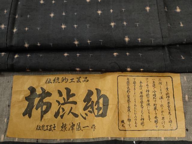 平和屋着物●伝統工芸士　根津儀一　柿渋紬　絣文様　証紙付き　正絹　逸品　CABE2988yc