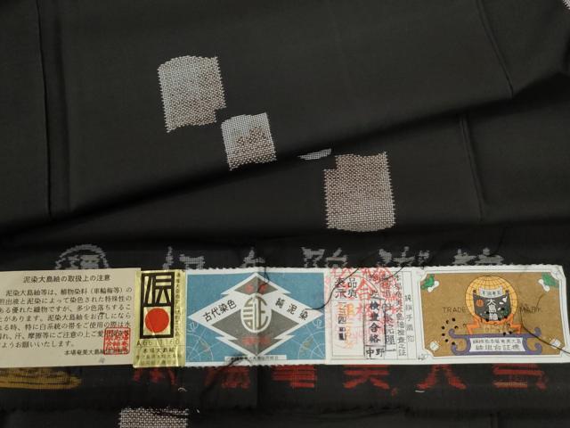 平和屋着物●本場大島紬　9マルキ　泥染め　地空き　瓦文　伊集院理一作　証紙付き　正絹　逸品　CABE2996yc
