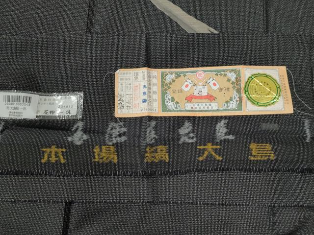 平和屋着物●洛楽人工房　本場大島紬　色留訪問着　吉祥文　丸恵謹製　証紙付き　正絹　逸品　CABE2997yc