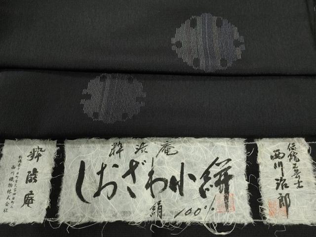 平和屋着物●伝統工芸士　西川洛郎　しおざわ小絣　粋渋庵　雪輪文　黒地　証紙付き　正絹　逸品　CABE2998yc