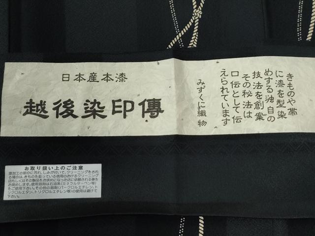 平和屋着物●日本産本漆　越後染印傳　小紋　結び紐文　黒地　みずくに織物謹製　まるやま扱い　証紙付き　正絹　逸品　CABE2999yc