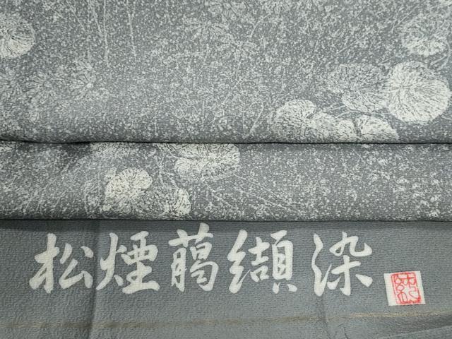 平和屋着物●上質な小紋　作家物　松煙臈纈染　草花文　健勝苑扱い　反端付き　正絹　逸品　CABE3001yc