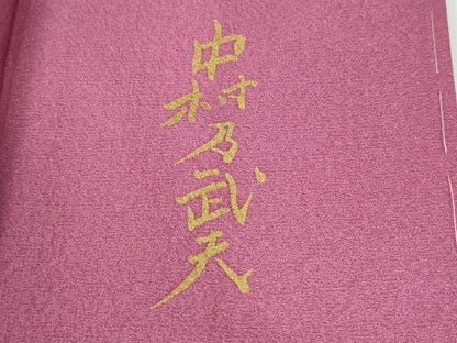 平和屋着物●皇室デザイナー　中村乃武夫　訪問着　草花文　暈し染め　金銀彩　正絹　逸品　未使用　CABE3006yc