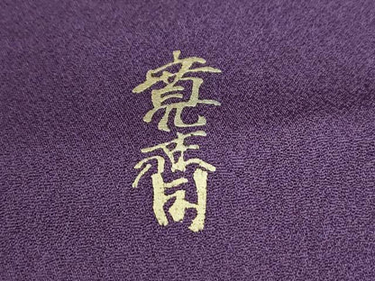 平和屋着物●世界的ファッションデザイナー　山本寛斎　kansaiブランド　振袖　刺繍　雪輪吉祥花文　金彩　正絹　逸品　CABE3009yc