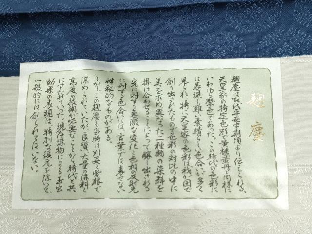 平和屋着物●上質な色無地　麹塵　花菱唐草丸地紋　深縹色　反端付き　正絹　逸品　CABE3026yc