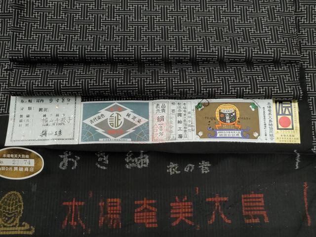 平和屋着物●本場大島紬　龍郷絣　秋名バラ　泥染め　興紬工房謹製　証紙付き　正絹　逸品　CABE3037yc