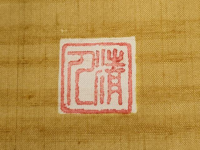 平和屋着物●人間国宝 芹沢圭介一番弟子　下平清人　紬　霞文　黄朽葉色　正絹　逸品　CABE3050yc
