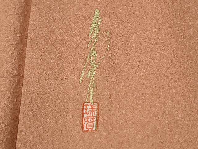平和屋着物●本草木染作家　瑞寶　色無地　紋意匠　宍色　正絹　逸品　CABE3054yc