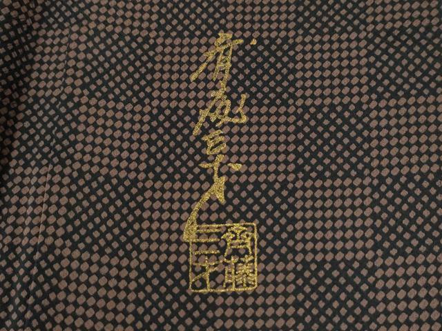 平和屋着物●染色作家　斉藤三才　小紋　市松吉祥文　正絹　逸品　CABE3063yc