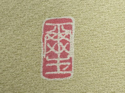平和屋着物●訪問着　友禅　作家物　枝花文　暈し染め　正絹　逸品　CABE3074yc