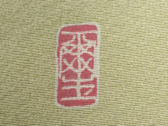 平和屋着物●訪問着　友禅　作家物　枝花文　暈し染め　正絹　逸品　CABE3074yc
