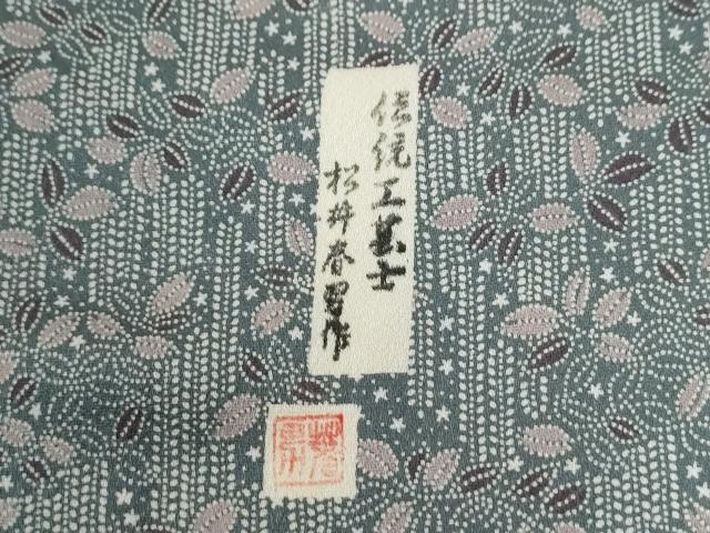 平和屋着物●伝統工芸士　松井春男　小紋　枝垂れ花文　正絹　逸品　未使用　CABE3120yc