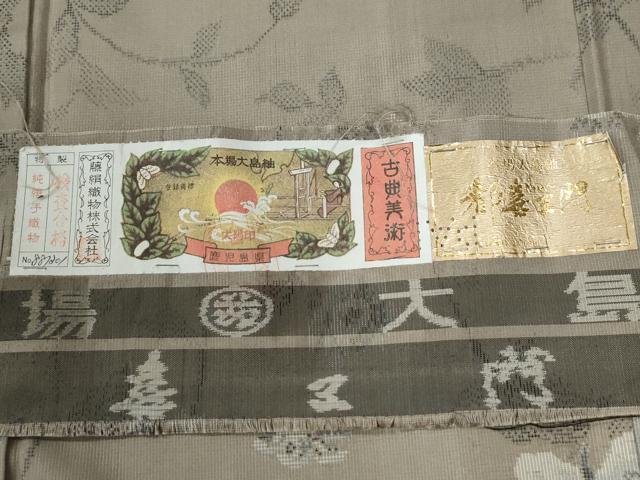 平和屋着物●都喜ヱ門　本場大島紬　草花文　藤絹織物謹製　証紙付き　正絹　逸品　CABE3142yc