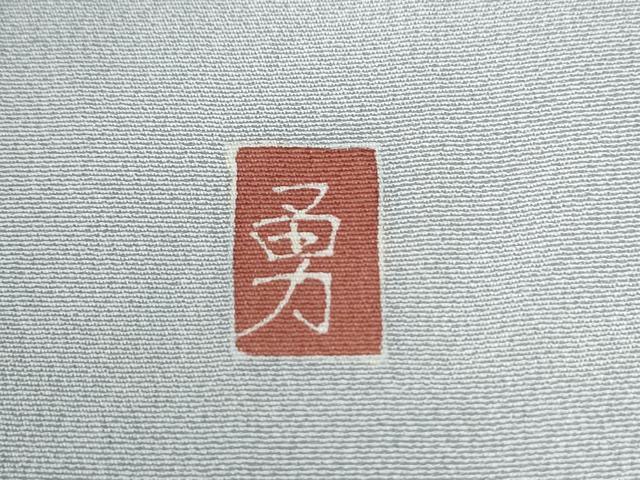 平和屋着物●訪問着　作家物　南天牡丹花文　暈し染め　正絹　逸品　CABE3146yc
