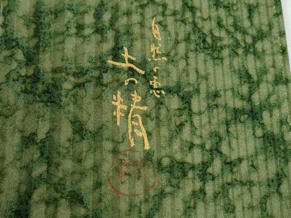 平和屋着物●訪問着　作家物　自然の恵　土の精　縞　霞吉祥文　暈し染め　正絹　逸品　CABE3175yc
