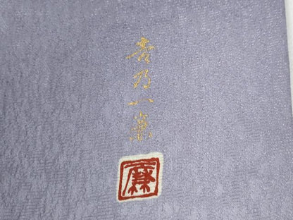 平和屋着物●吉乃一廉　幻の辻が花　訪問着　樹林文　暈し染め　金通し地　正絹　逸品　CABE3195yc