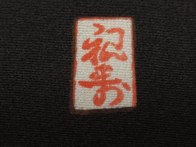 平和屋着物■豪華黒留袖　友禅　作家物　飛鶴風景文　暈し染め　正絹　逸品　CABE3288ev
