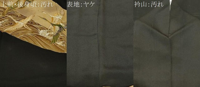 平和屋着物■豪華黒留袖 駒刺繍 立波飛鶴文 金彩 正絹 逸品 CABE3397ev
