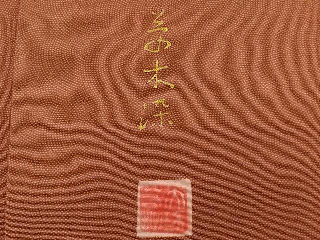 平和屋着物■江戸小紋　作家物　草木染　鮫小紋柄　正絹　逸品　CABE3505ev