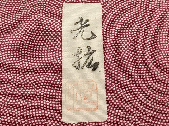 平和屋着物■伝統工芸師　服部光擴　江戸小紋　鮫小紋柄　正絹　逸品　CABE3555ev
