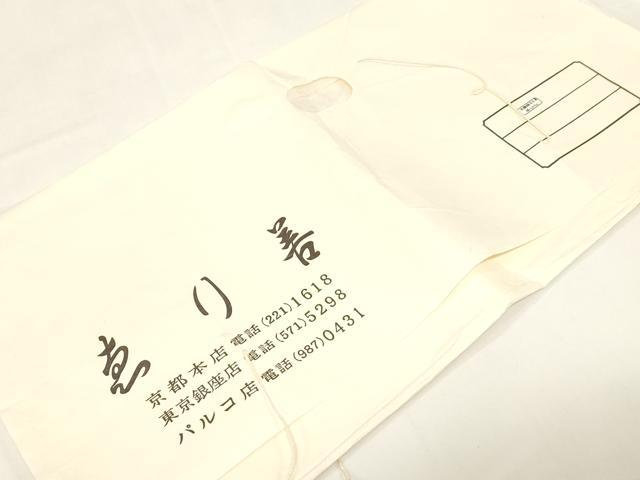 平和屋着物●九寸名古屋帯　絞り　舞蝶文　鬼しぼ縮緬　えり善扱い　たとう紙付き　正絹　逸品　CABE3628dy
