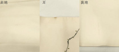 平和屋着物●塩瀬　九寸名古屋帯　作家物　手描き　草花文　正絹　逸品　CABE3669dy