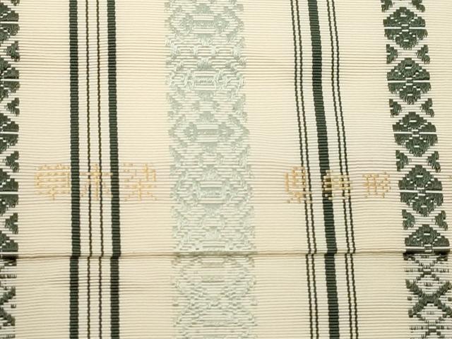 平和屋着物●人間国宝　小川善三郎　本場筑前博多献上織　八寸名古屋帯　草木染　献上　正絹　逸品　CABE3677dy