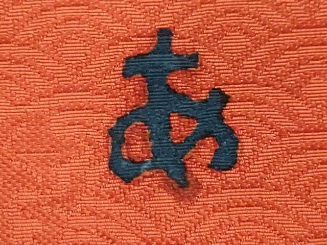 平和屋着物●宮脇綾子　九寸名古屋帯　ちくし民芸染　草花文　正絹　逸品　CABE3695dy
