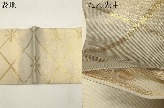 平和屋着物●西陣　川島織物　九寸名古屋帯　菱桐花文　金糸　引箔　正絹　逸品　CABE3713dy