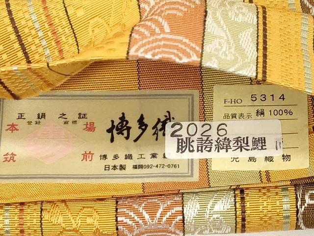 平和屋着物●本場筑前博多織　両面　半幅帯　草花間道　児島織物謹製　証紙付き　正絹　逸品　CABE3717dy