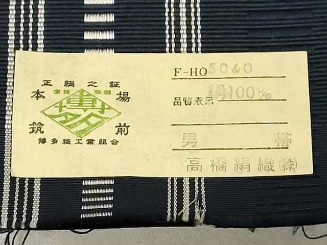 平和屋着物●男性　本場筑前博多織　角帯　献上　高橋絹織謹製　証紙付き　正絹　逸品　CABE3723dy