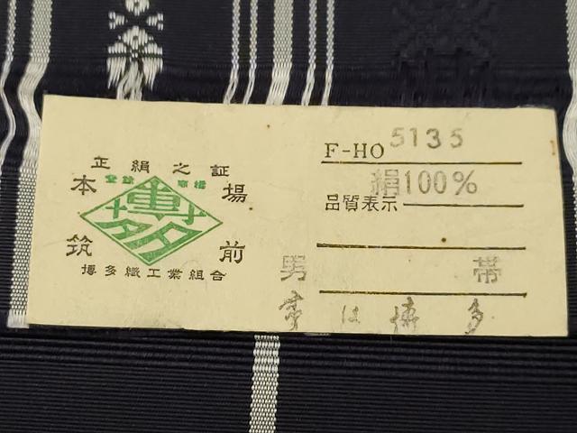 平和屋着物●男性　本場筑前博多織　角帯　献上　証紙付き　正絹　逸品　CABE3727dy