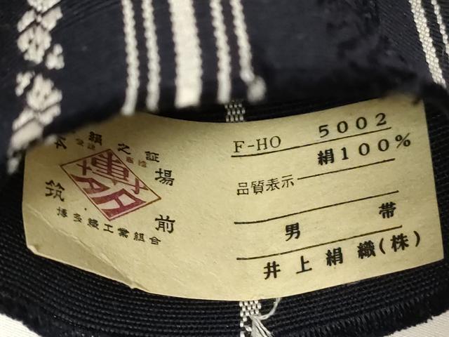平和屋着物●男性　本場筑前博多織　角帯　献上　井上絹織謹製　証紙付き　正絹　逸品　CABE3729dy