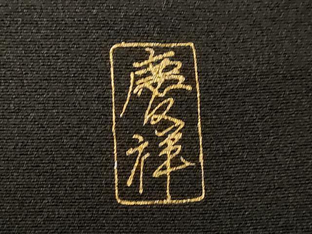平和屋着物■豪華黒留袖 作家物 風景文 暈し染め 金銀彩 正絹 逸品 CABE3809dy