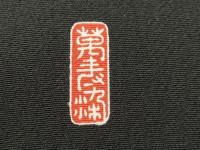平和屋着物■豪華黒留袖　駒刺繍　萬寿染　流水飛鶴花文　暈し染め　金彩　正絹　逸品　CABE3852dy