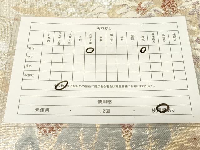 平和屋着物◎佐賀錦 六通柄袋帯 遠山樹林文 金銀糸 正絹 逸品 CABE3894dy